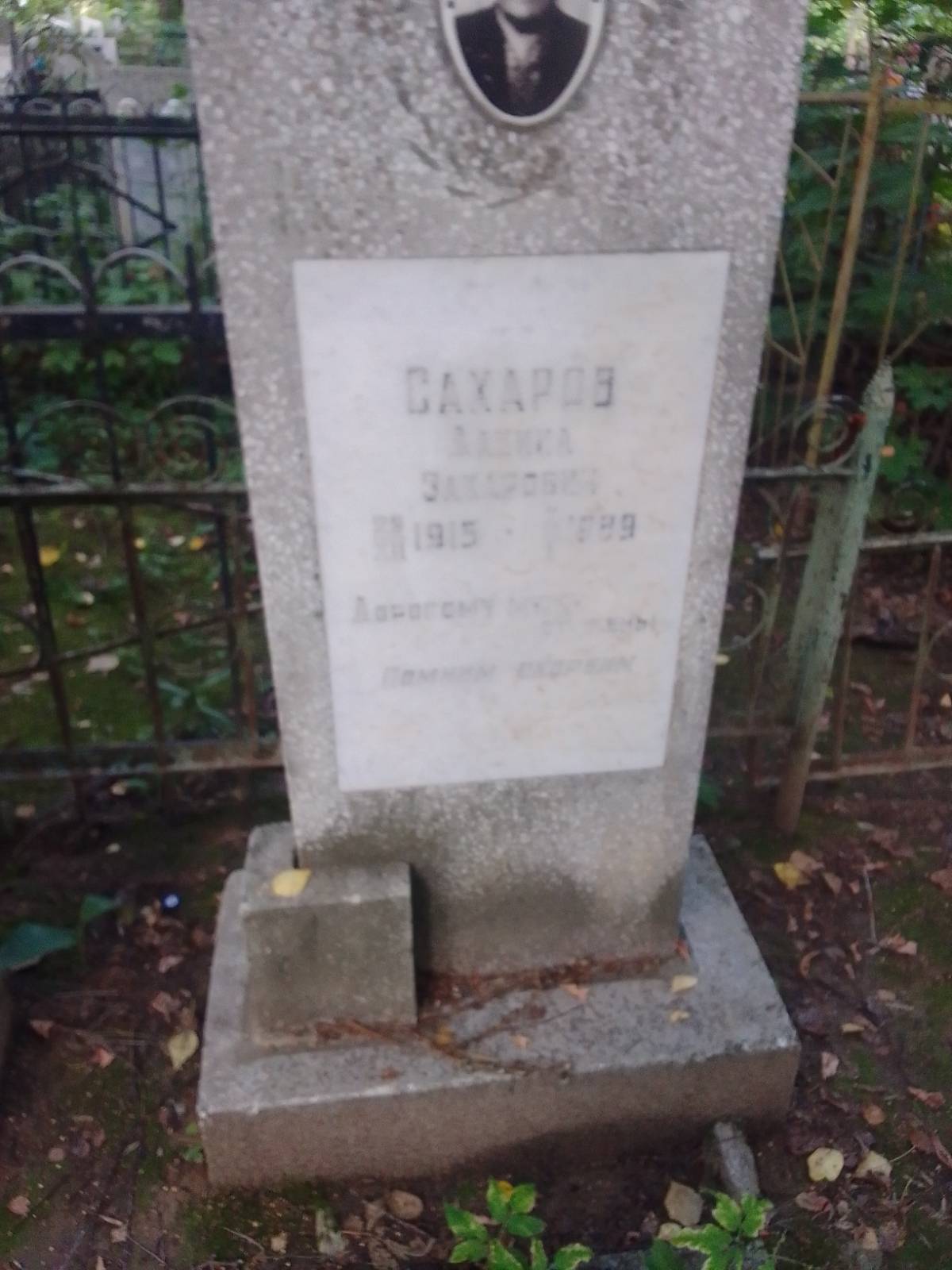 Сахаров Даниил Захарович