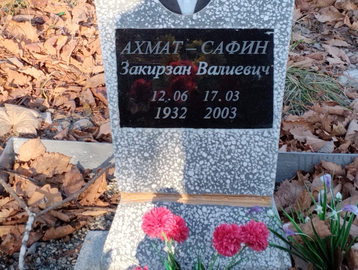 Ахмат Сафин Закирзан