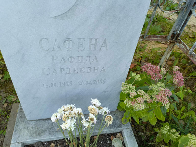 Рафида Сафена Сардеевна
