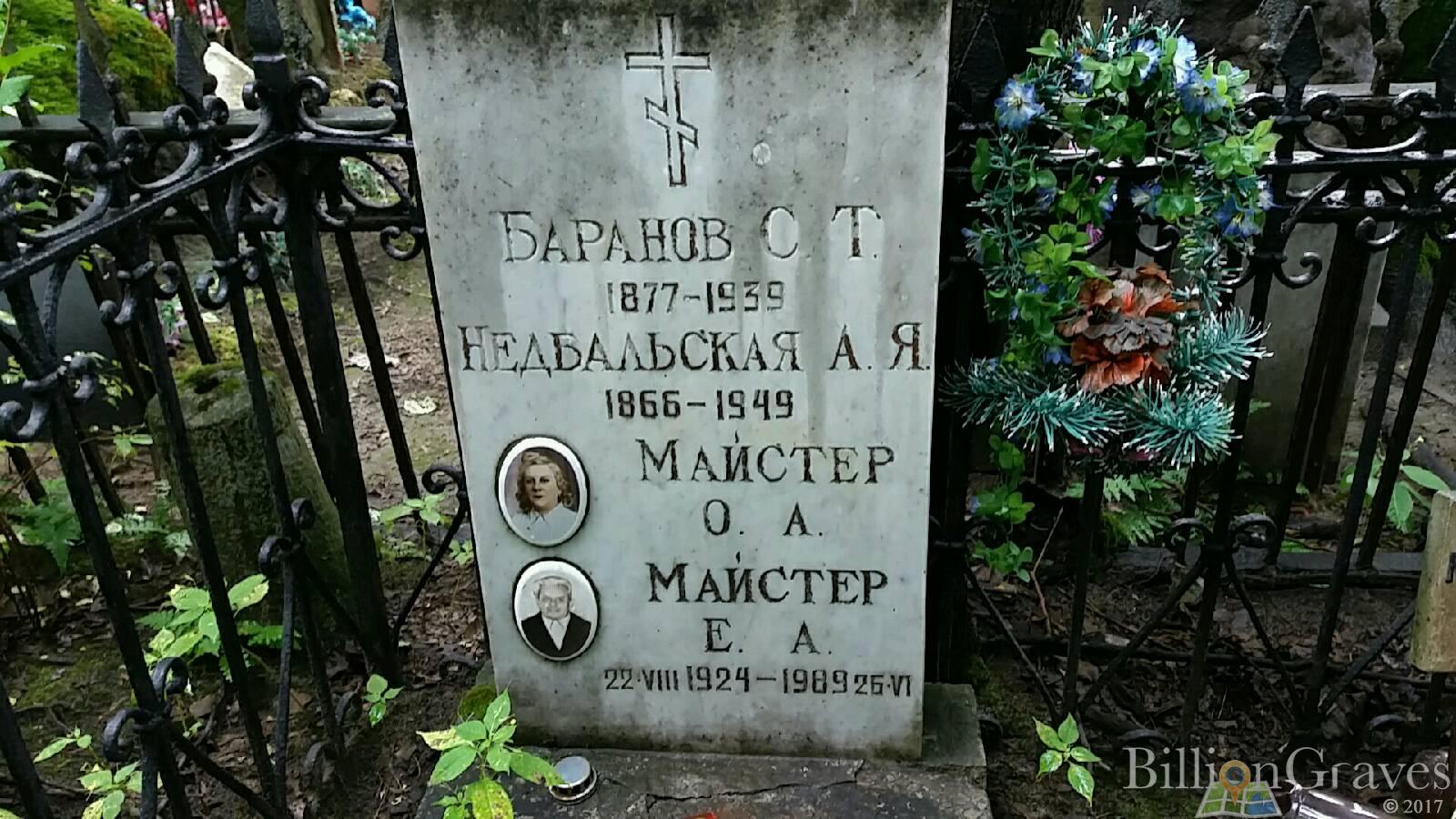 Майстер Е. А.