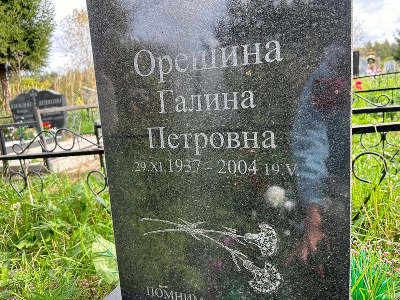 Орешина