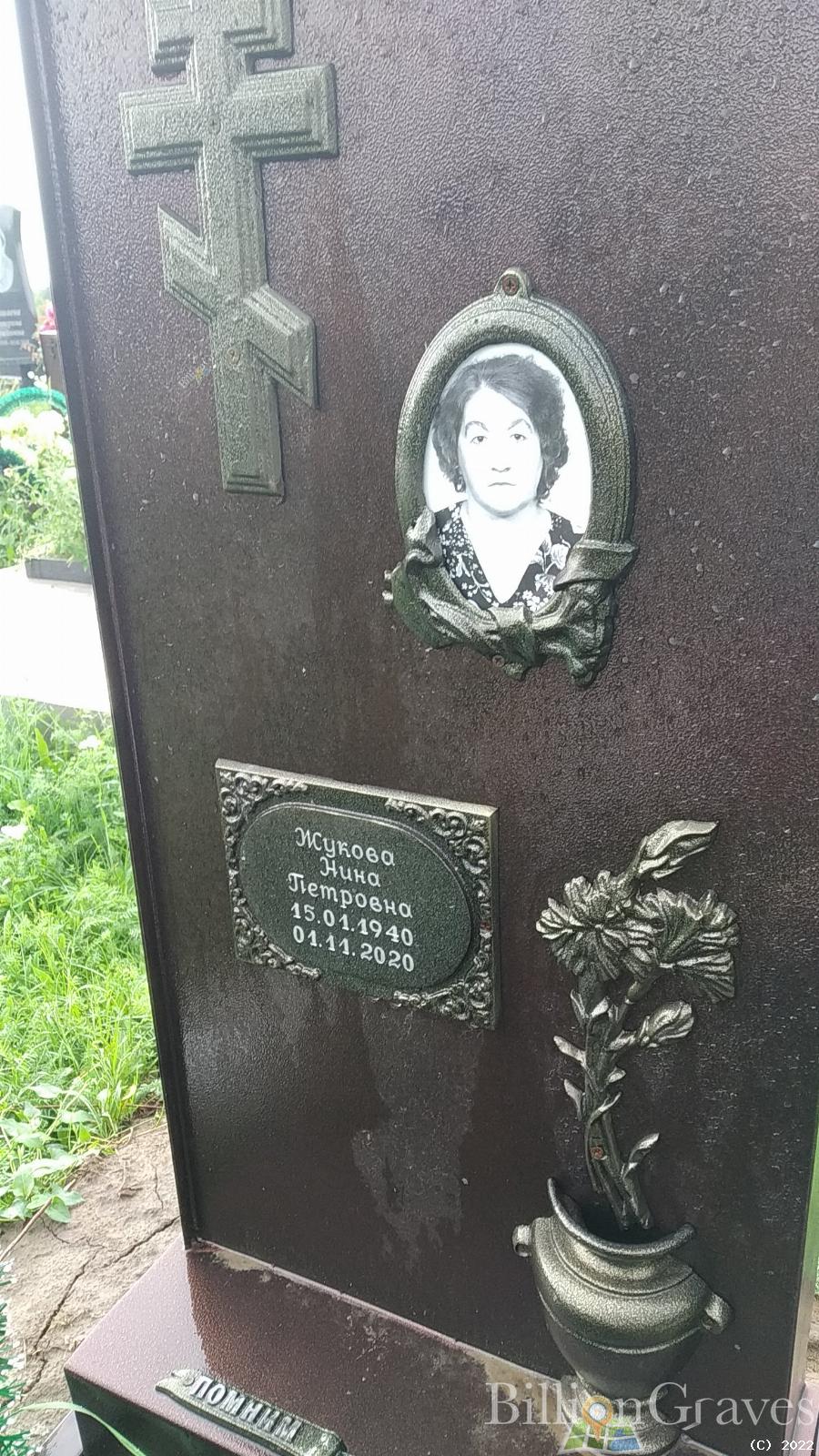 Жукова Нина Петровна