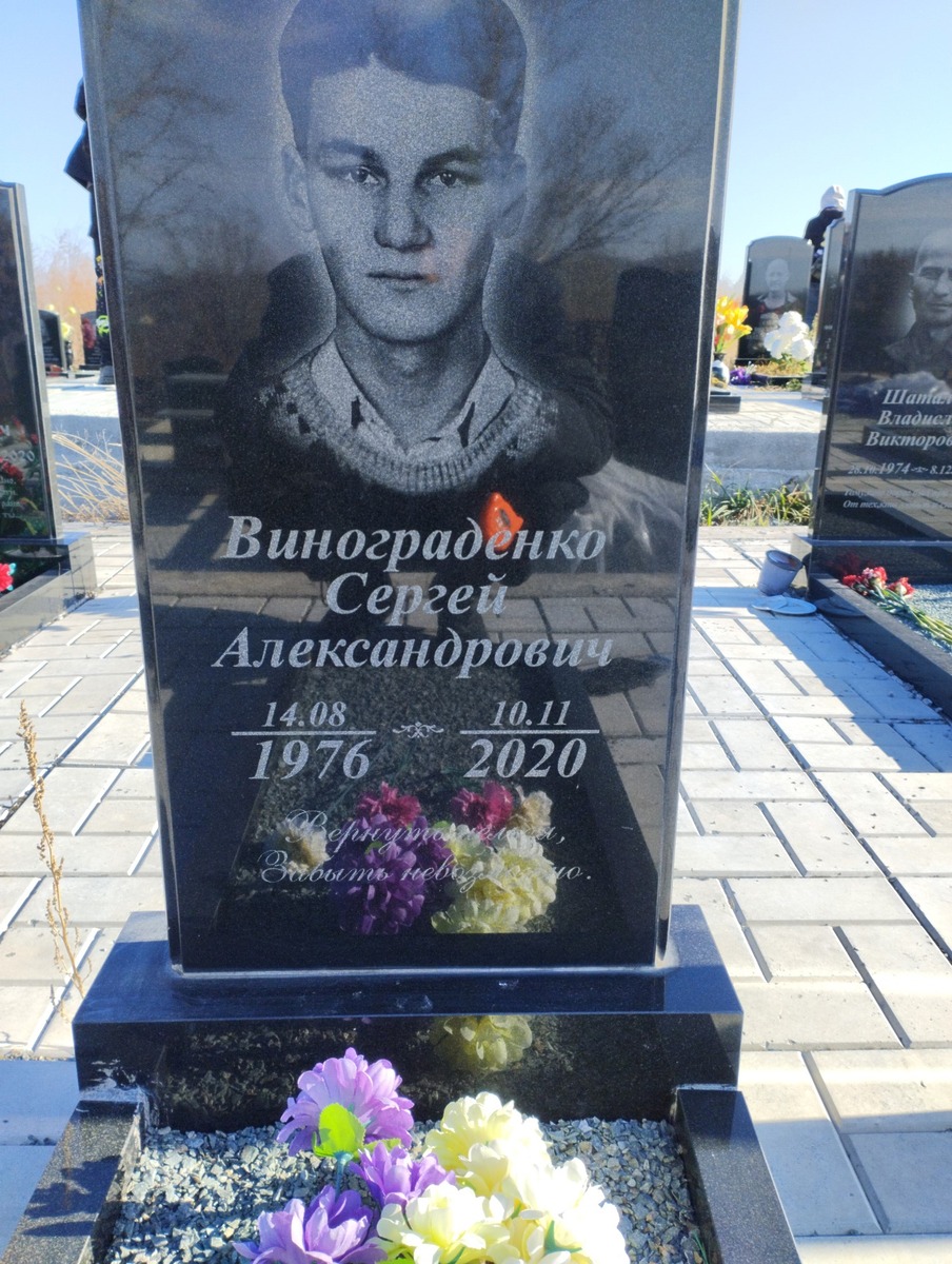 Винограденко Сергей Александрович