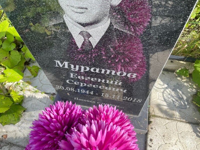 Муратов