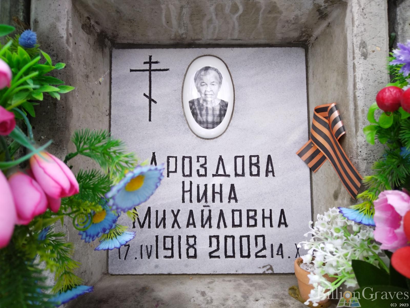 Дроздова Нина Михайловна
