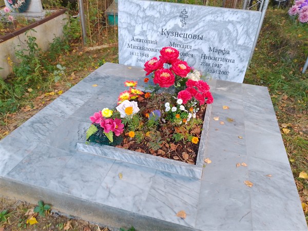 Кузнецов Анатолий Михайлович