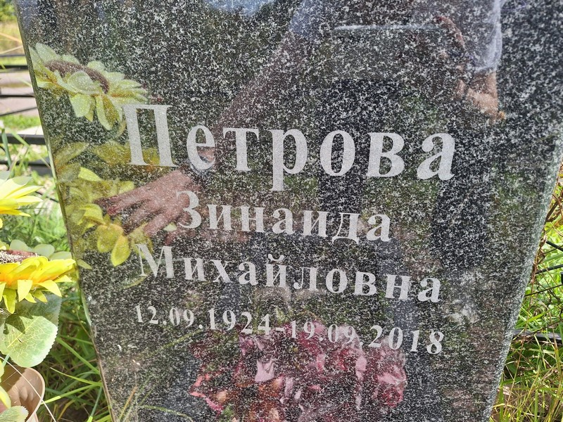 Петрова