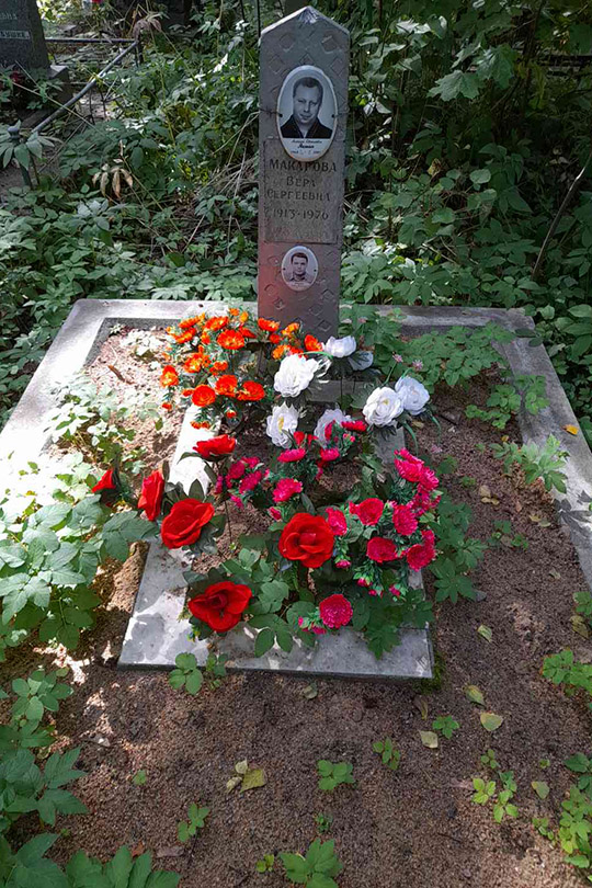 Макарова Вера Сергеевна