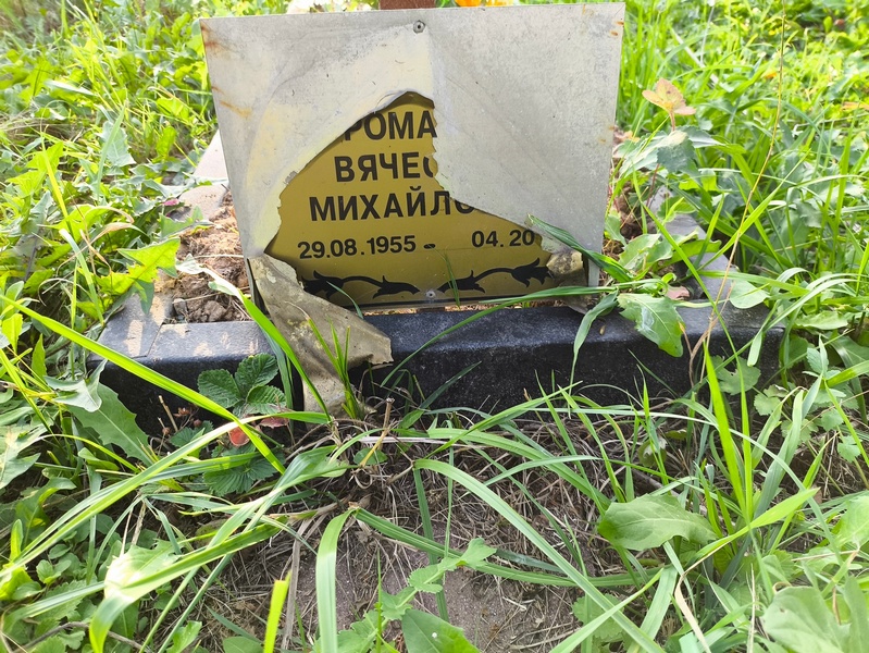 Романов
