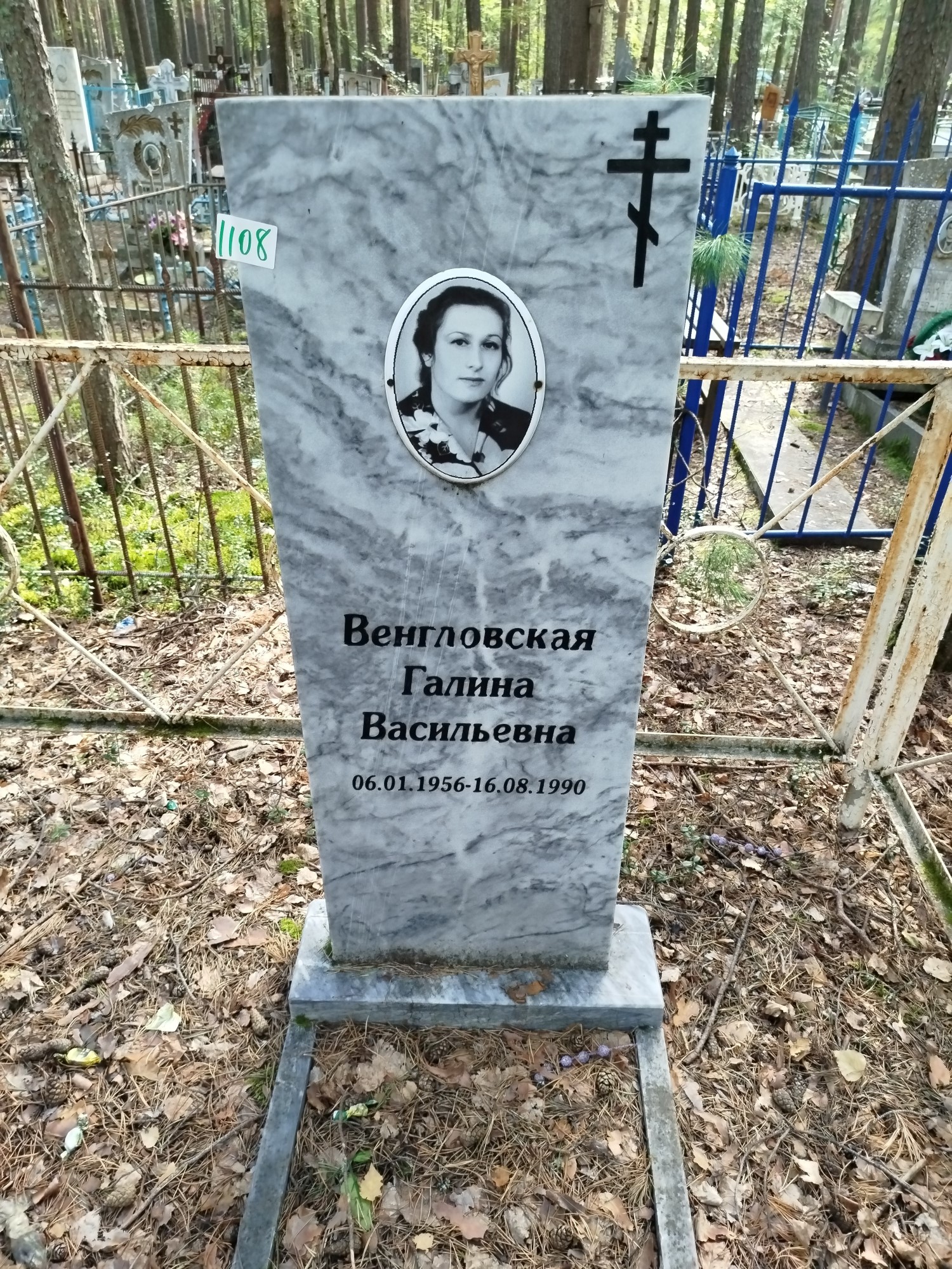Венгловская Галина Васильевна