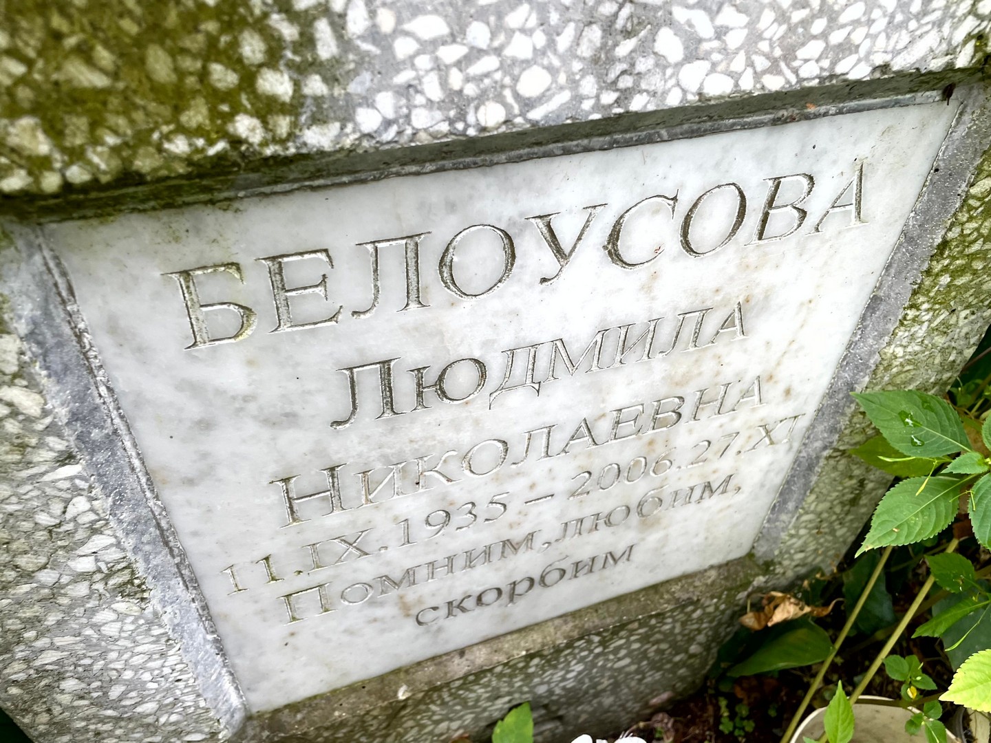 Белоусова
