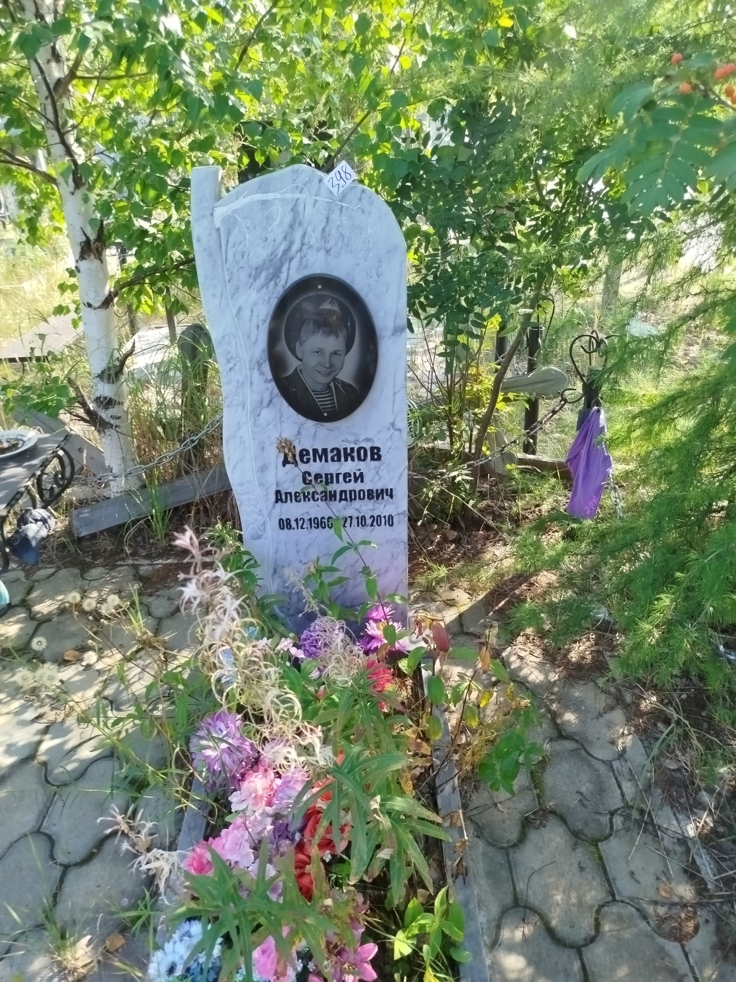 Демаков Сергей Александрович