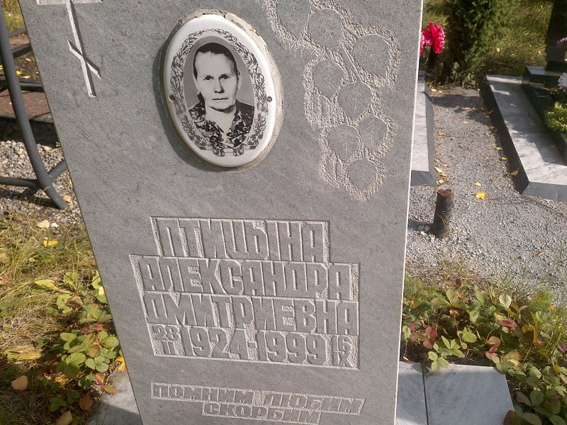 Александра Птицына Дмитриевна