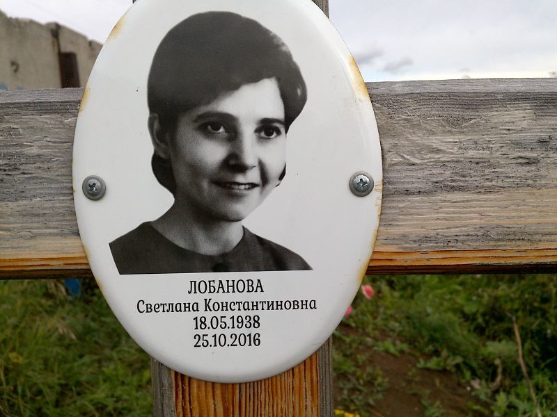 Лобанова