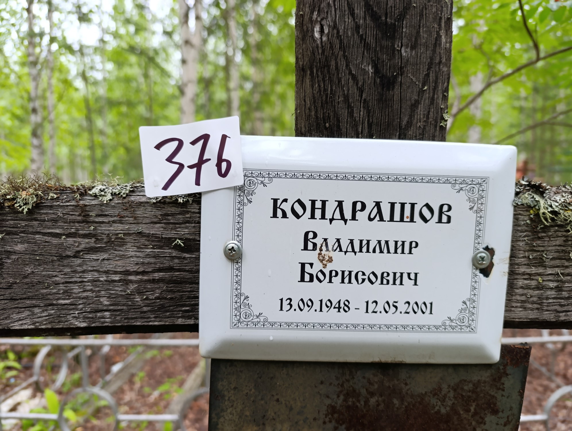 Кондрашов Владимир Борисович