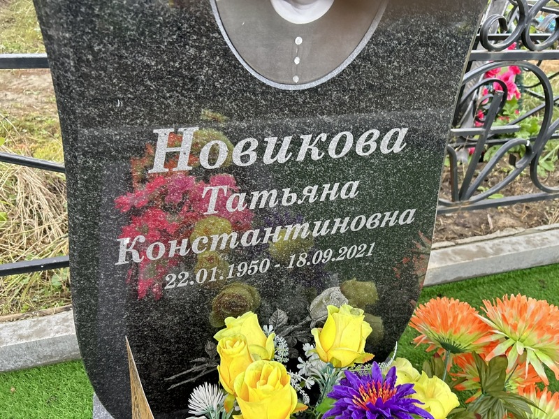 Новикова