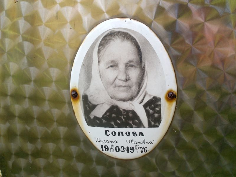 Меланья Сопова Ивановна