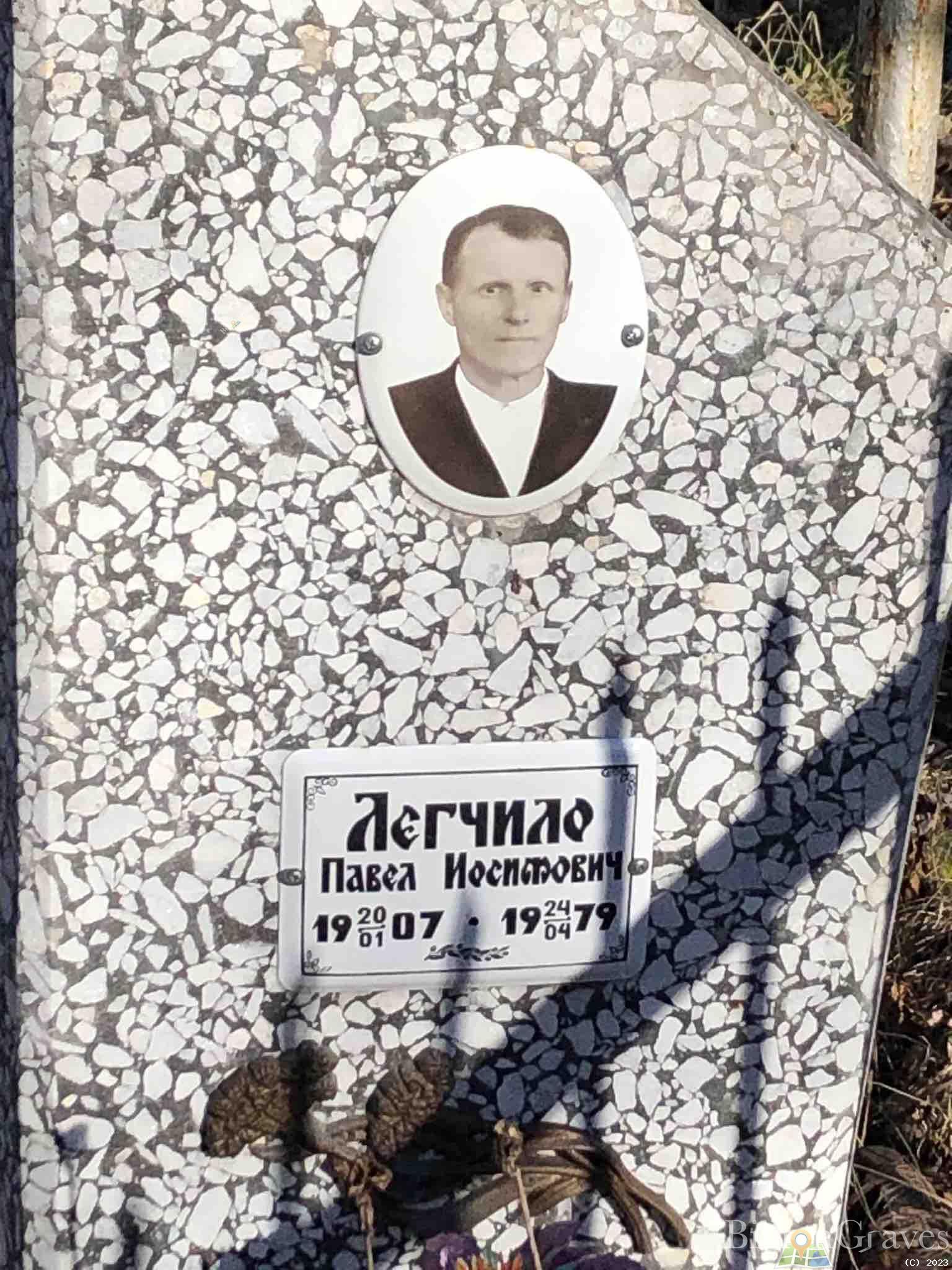 Легчило Павел Иосифович
