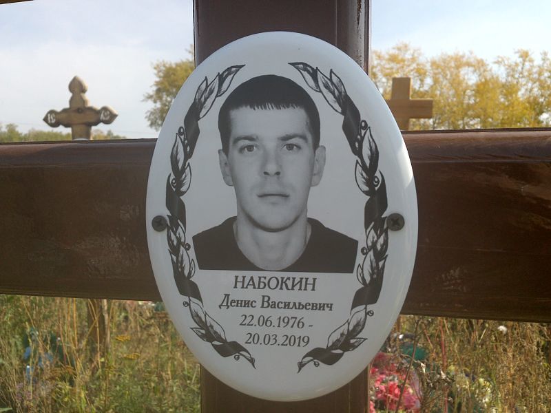 Набокин