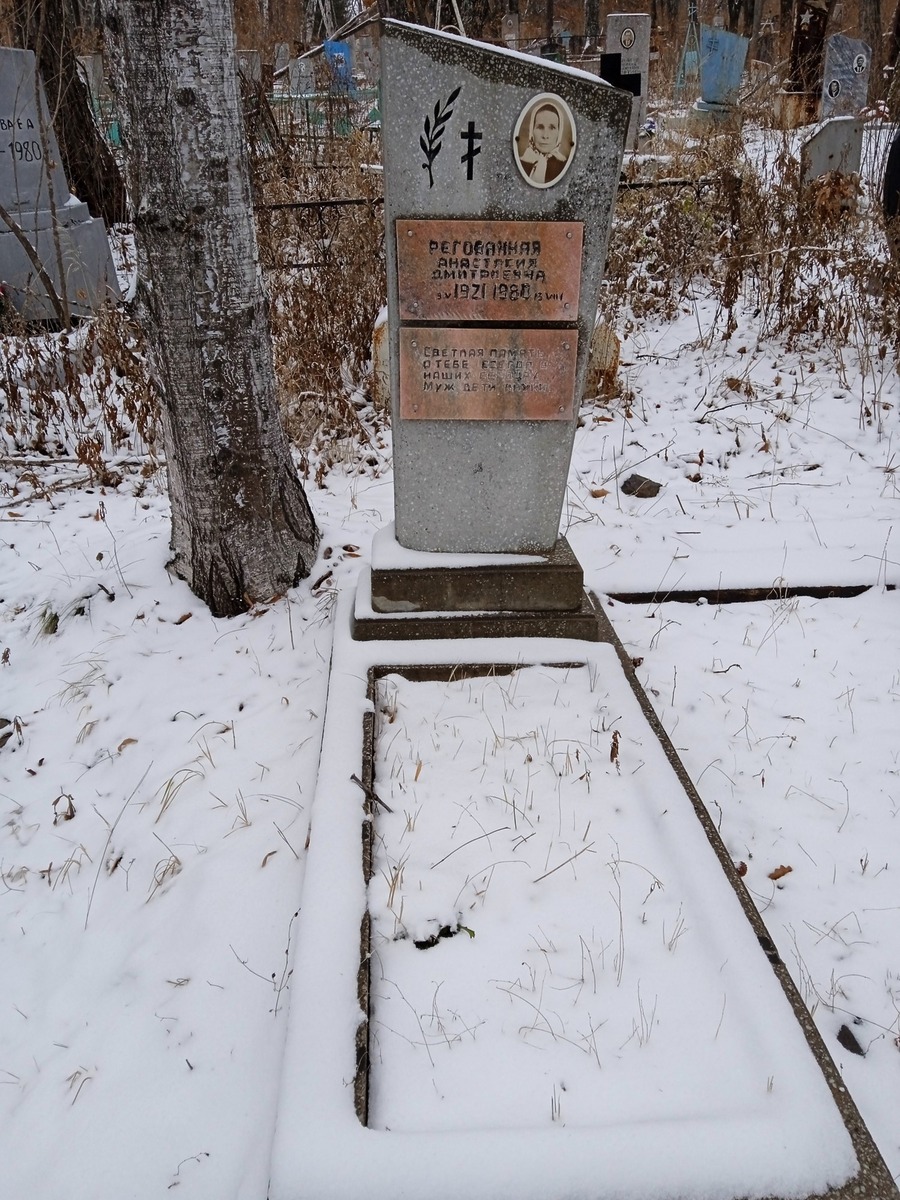 Регованная Анастасия Дмитриевна