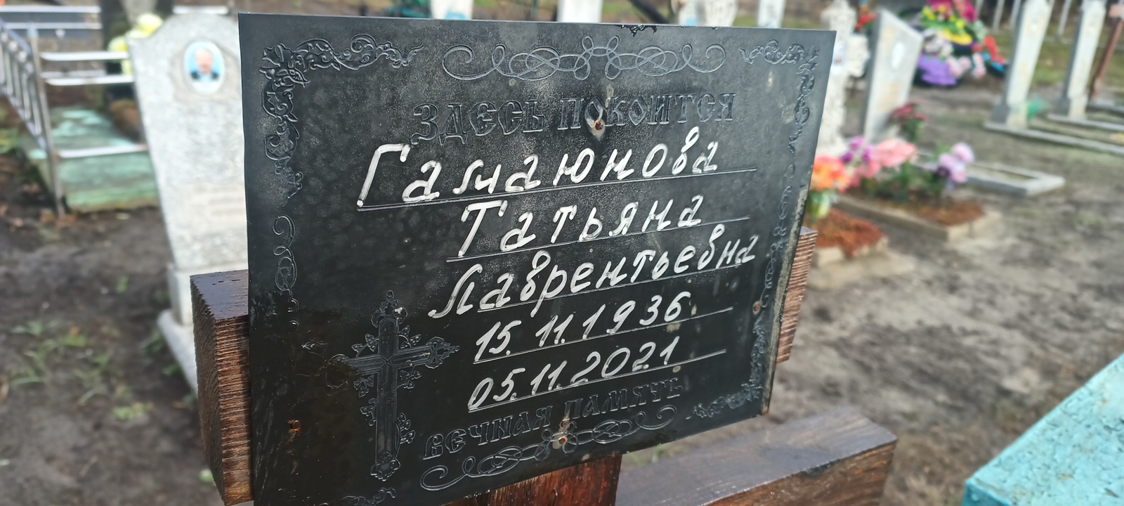 Гамаюнова Татьяна Лаврентьевна
