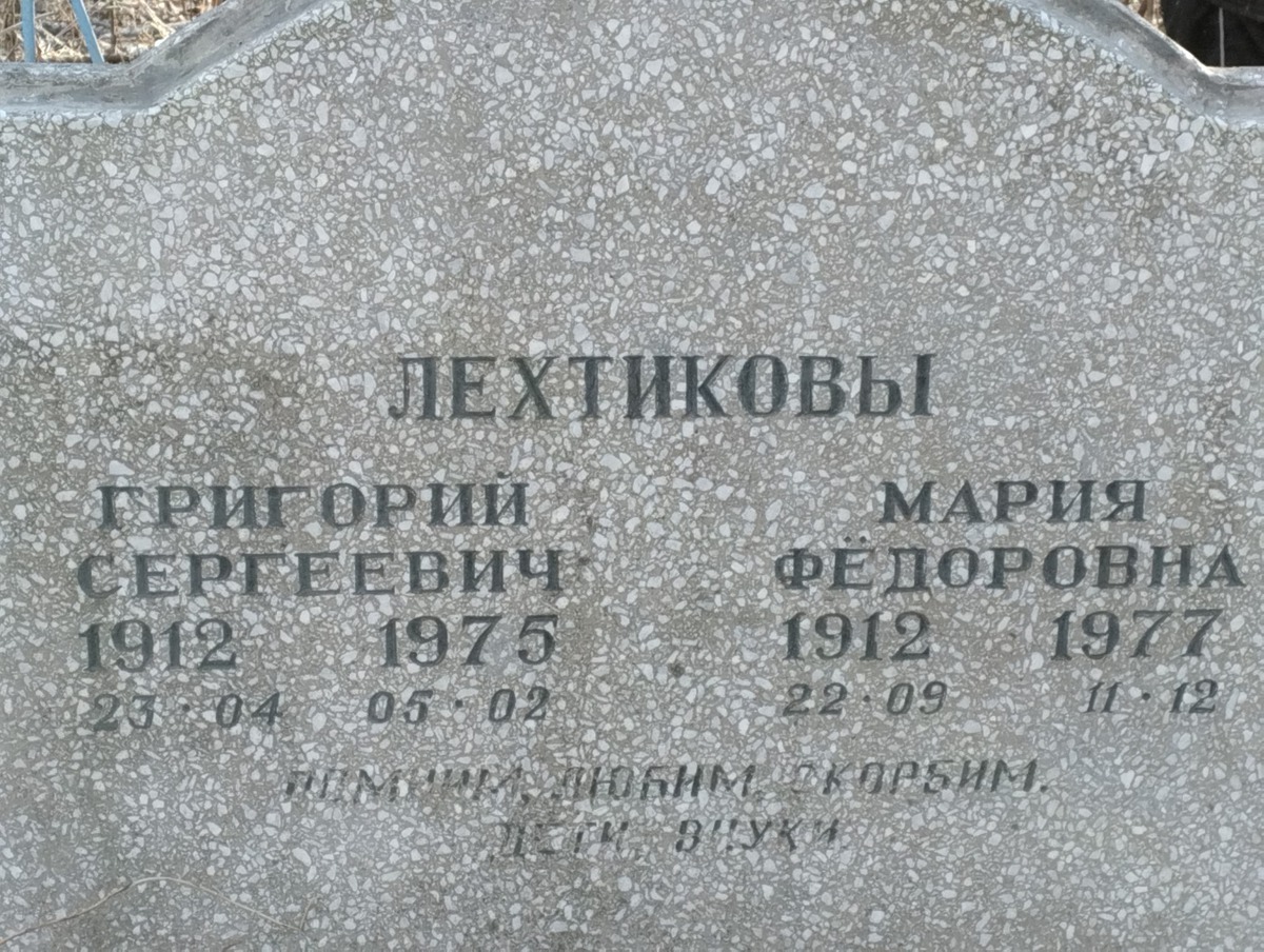 Лехтиков Григорий Сергеевич