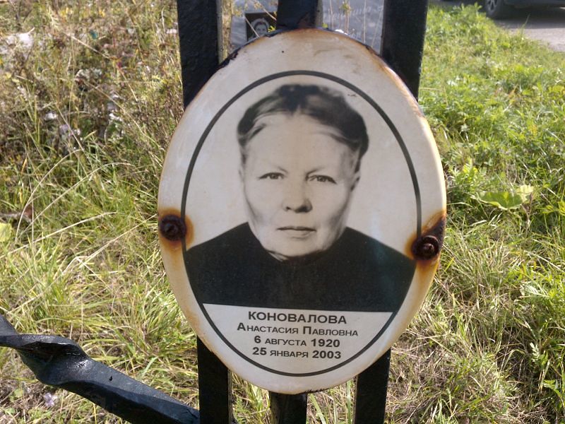 Коновалова Анастасия Павловна