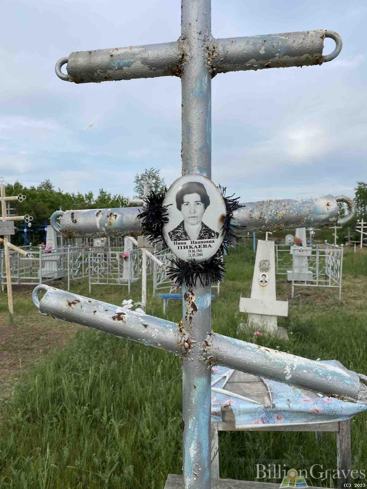 Пикаева Нина Ивановна