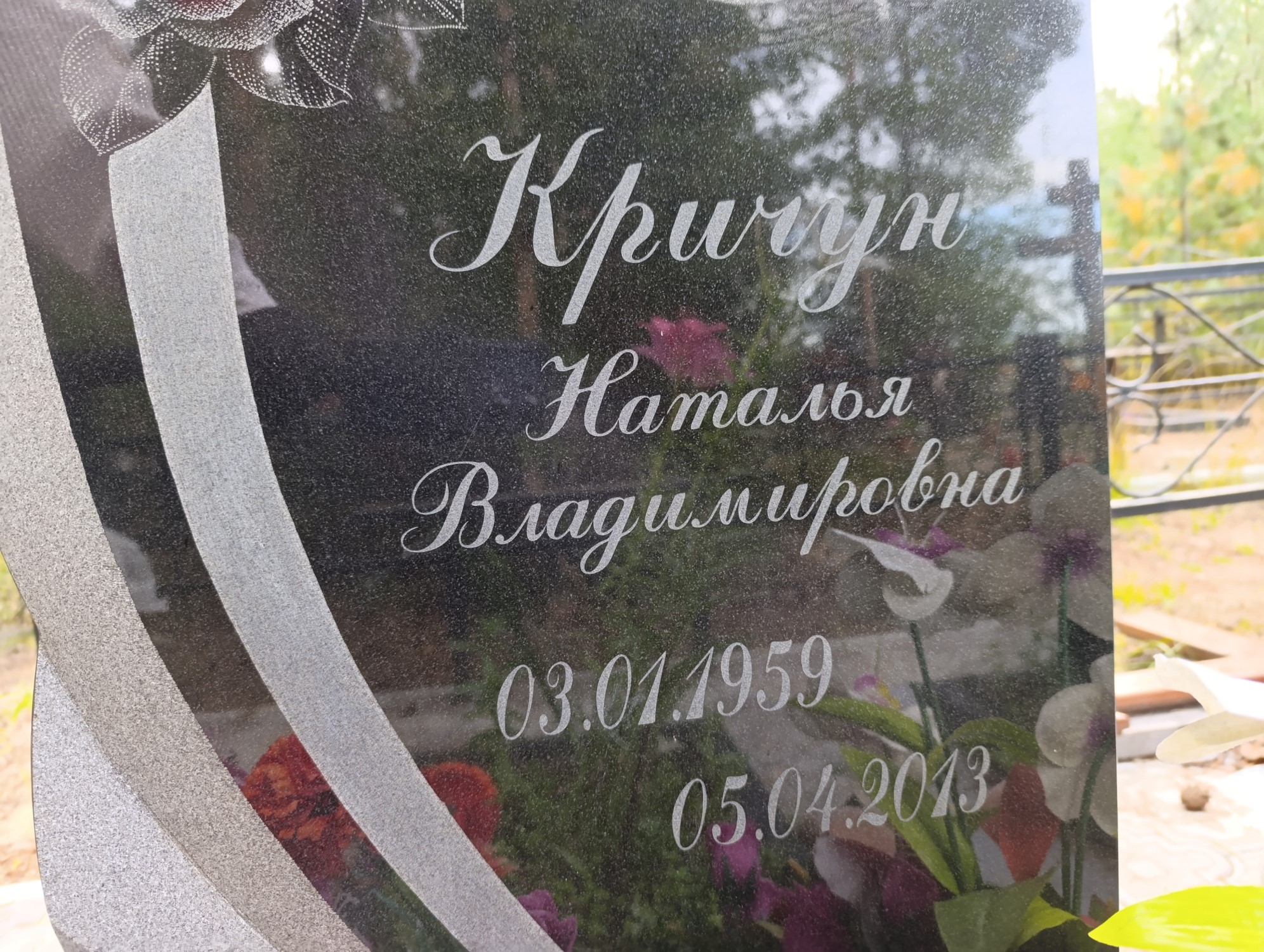 Кричу Наталья Владимировна