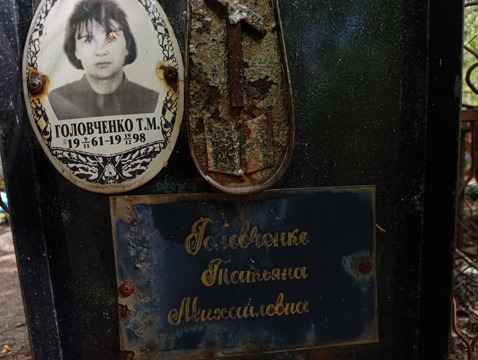 Головченко Татьяна Мифодьевна