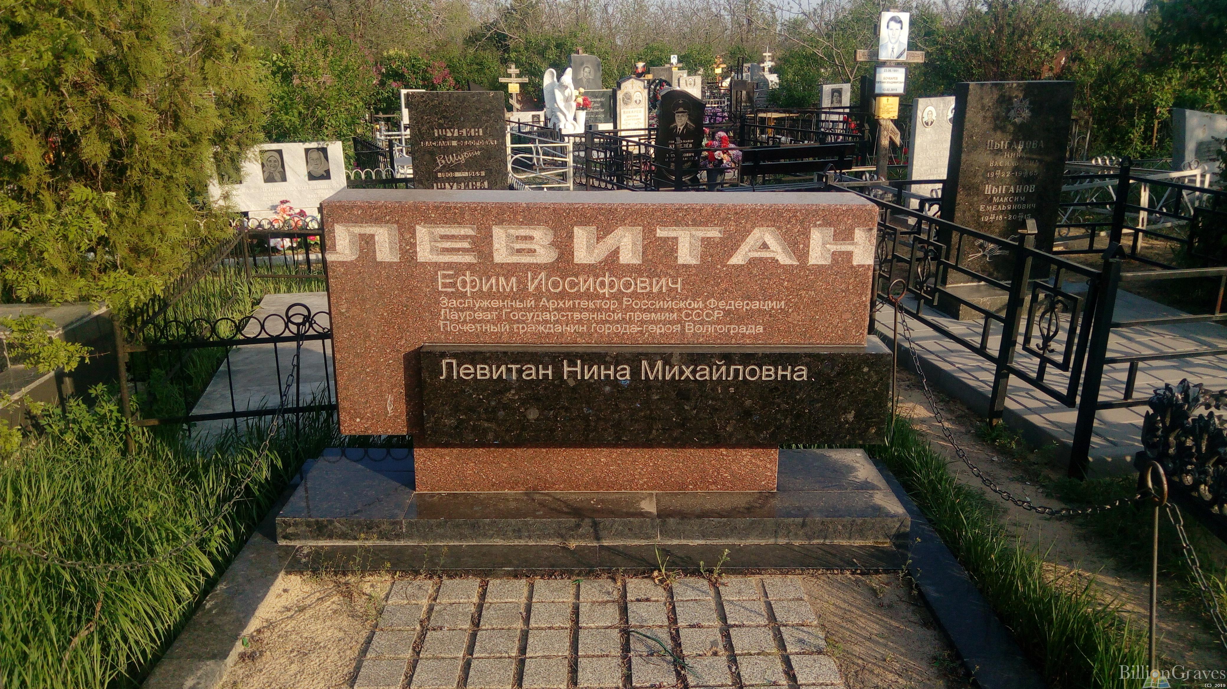 Левитан Ефим Иосифович