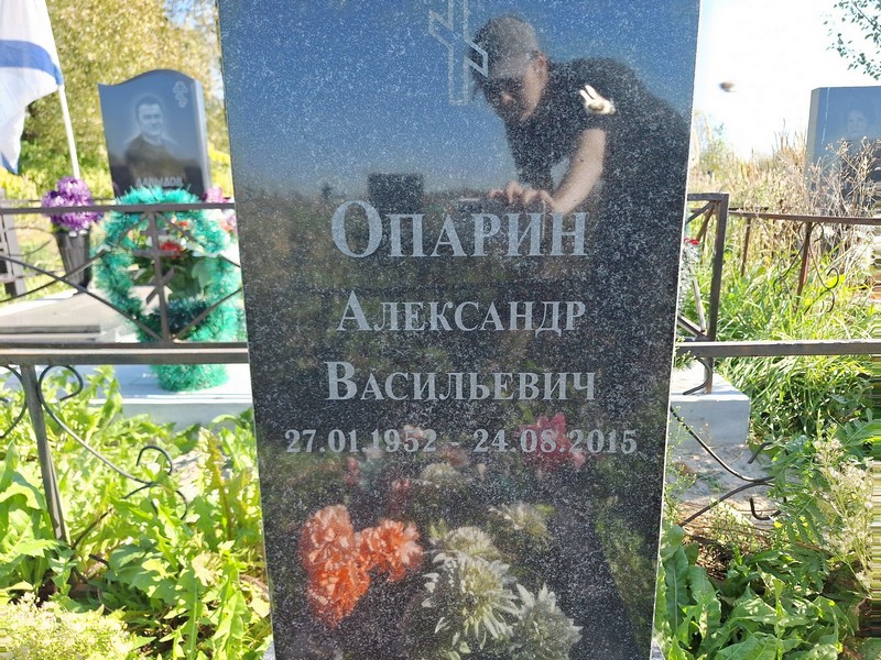 Опарин