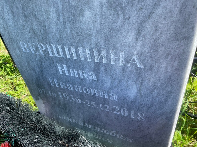 Вершинина