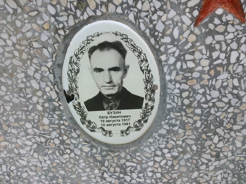 Бузин
