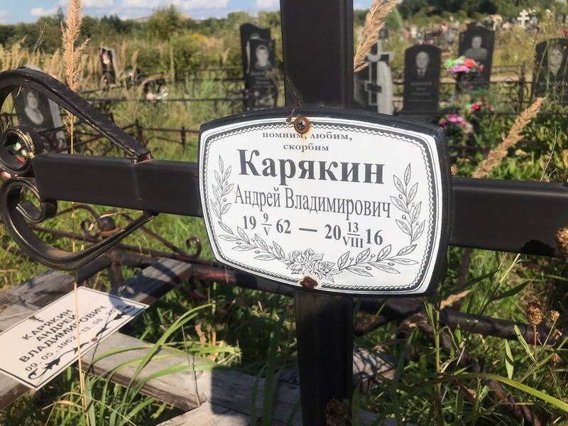 Карякин