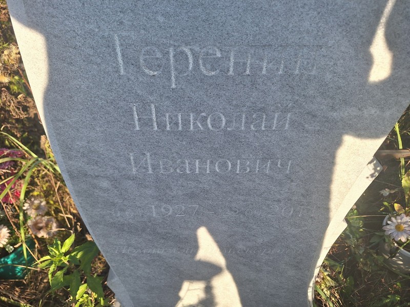 Теренин