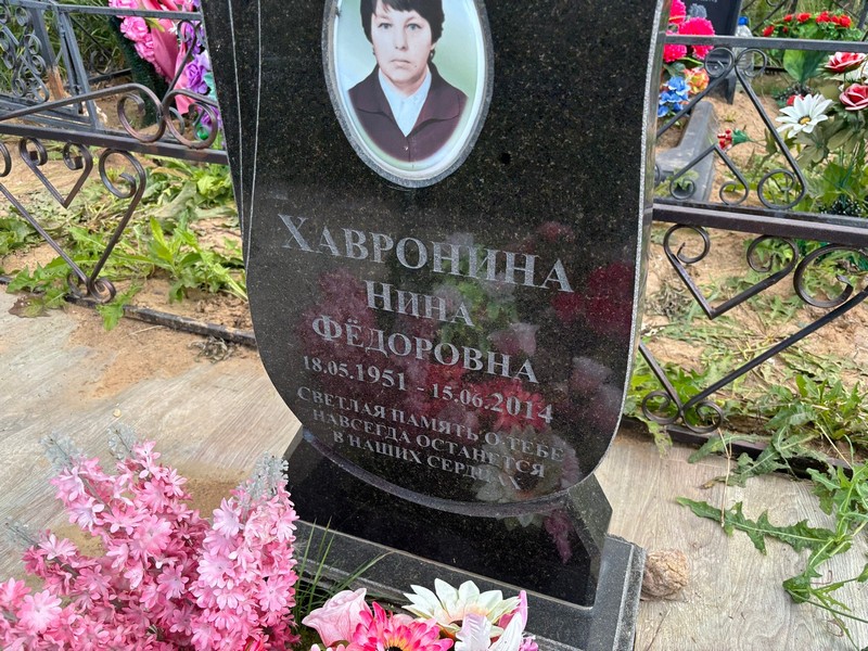 Хавронина