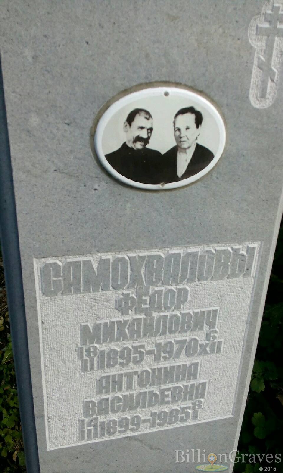 Самохвалова Антонина Васильевна