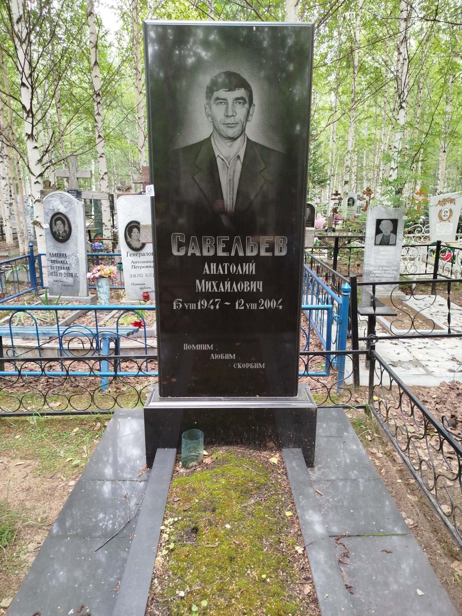 Савельев Анатолий Михайлович