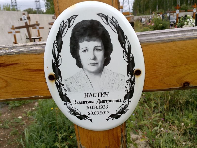 Настич