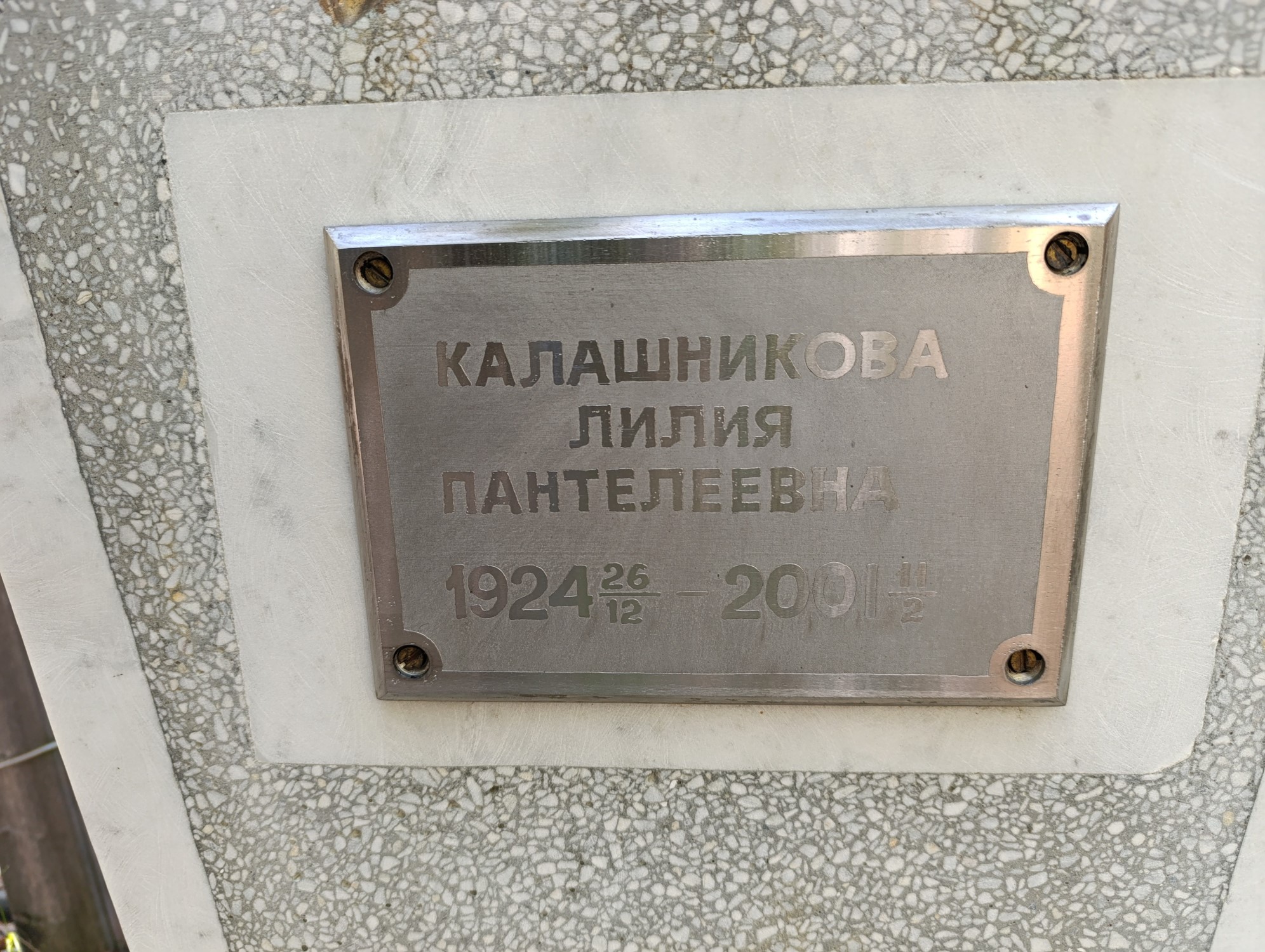 Калашникова Лилия Пантелеевна