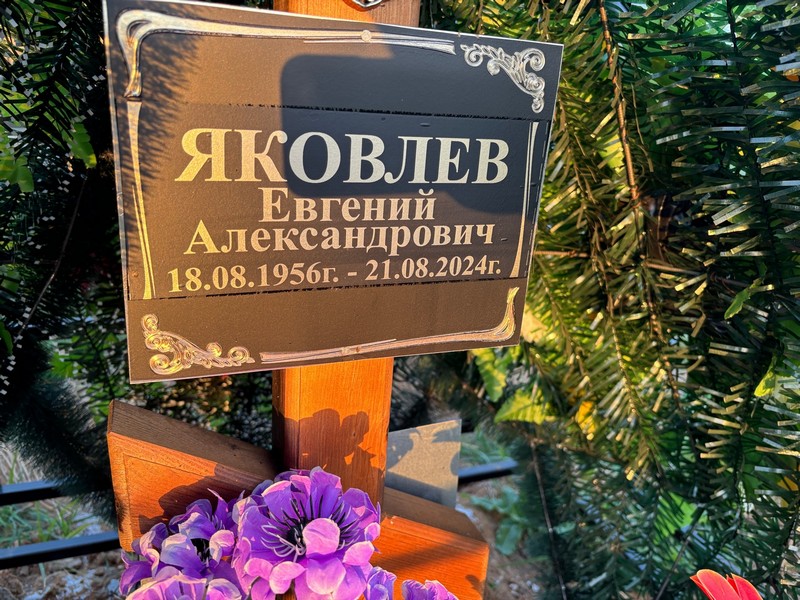 Яковлев