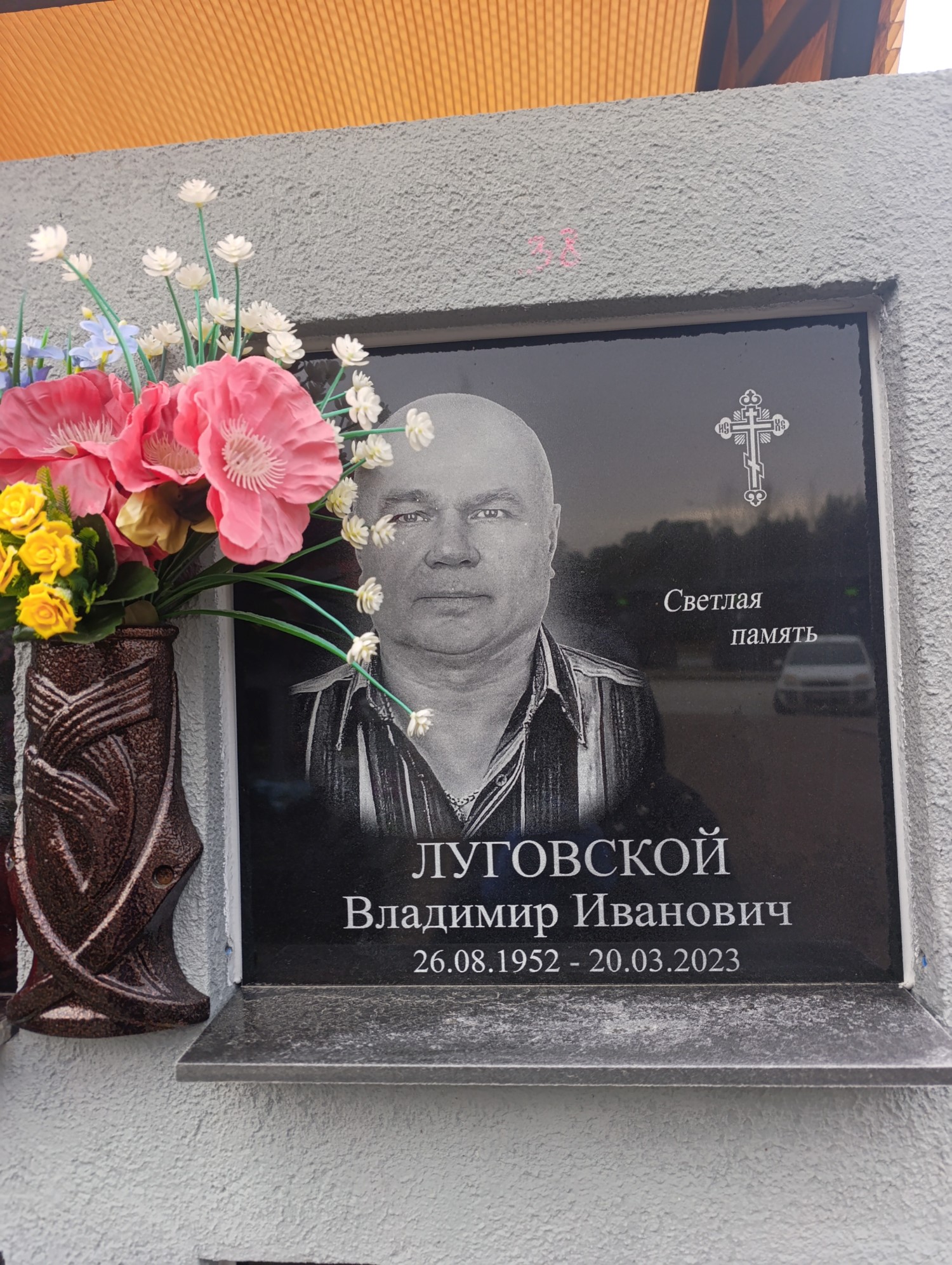 Луговской Владимир Иванович