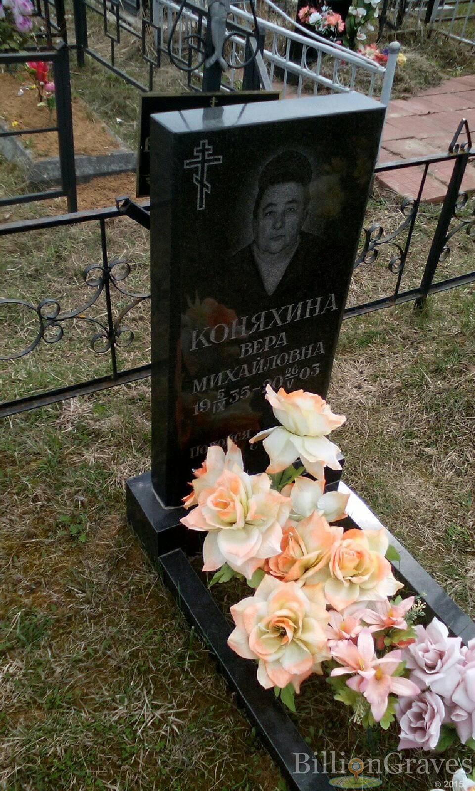 коняхина вера михайловна