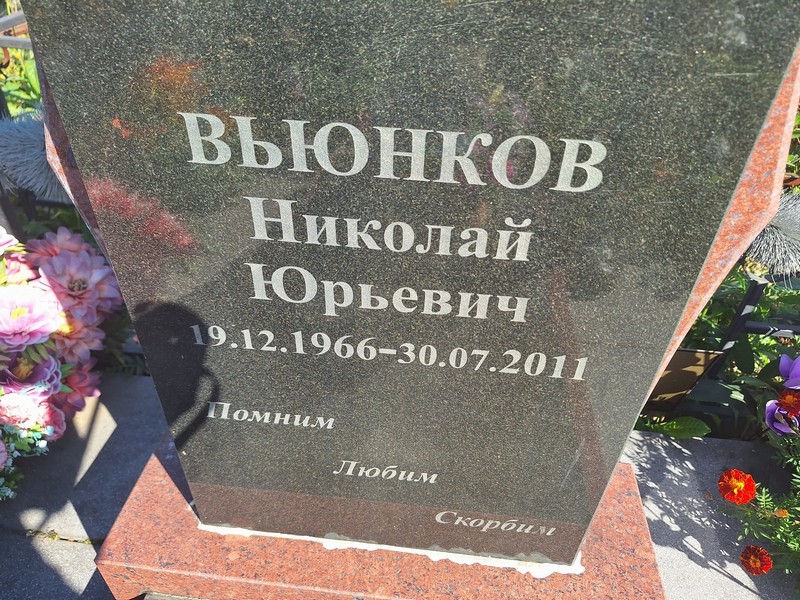 Вьюнков