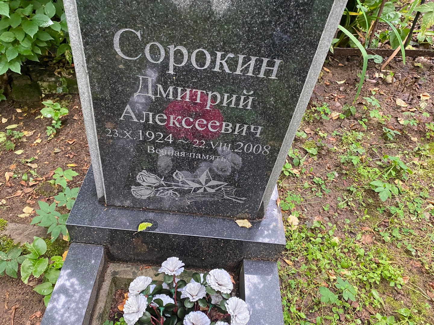 Сорокин