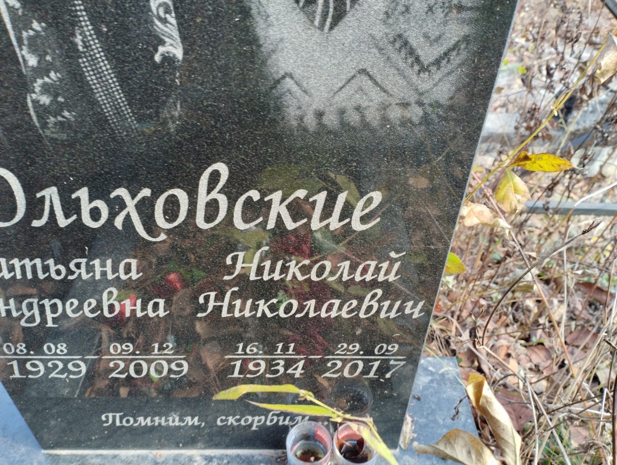 Ольховский Николай Николаевич