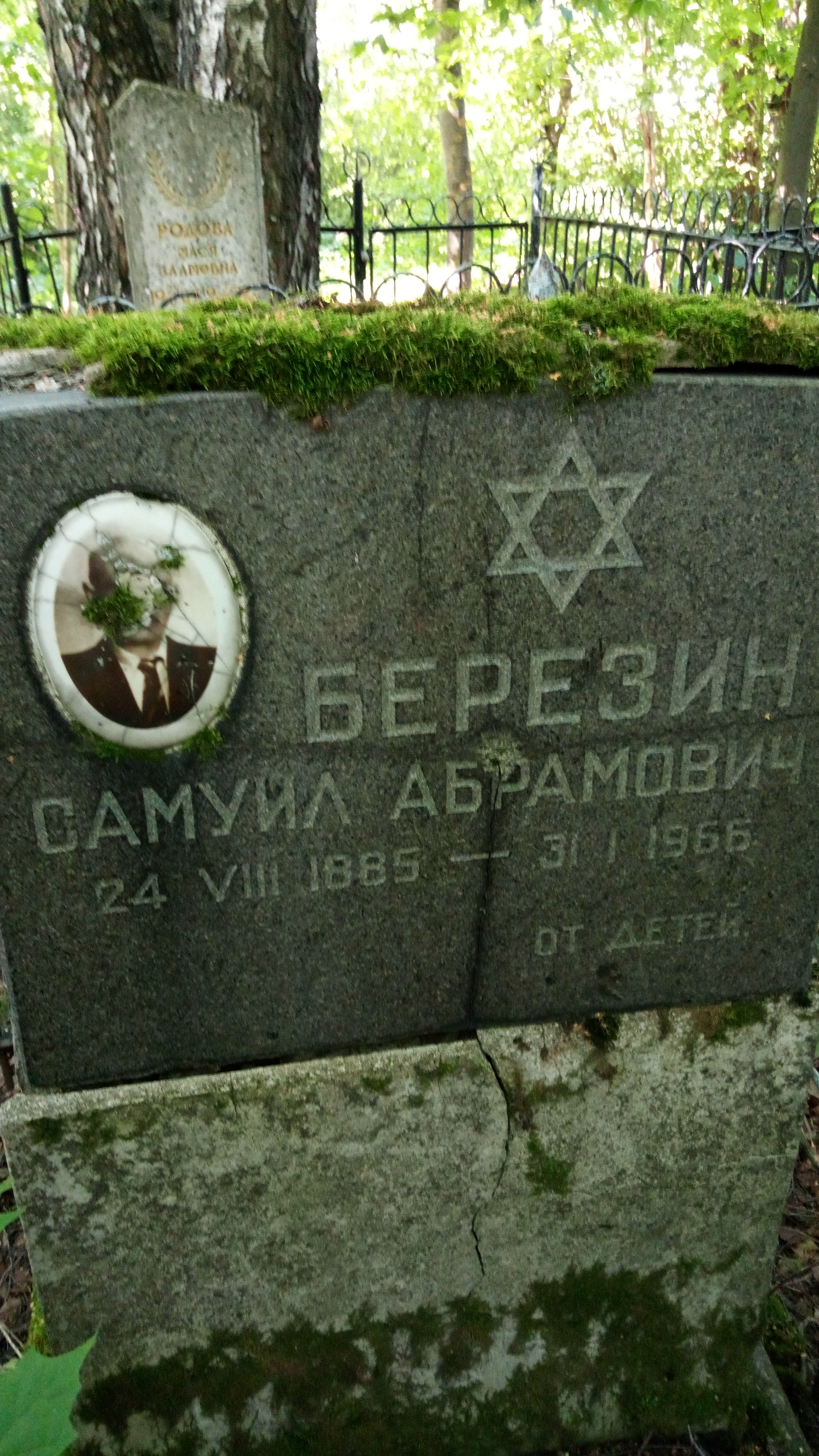 Березин Самуил Абрамович