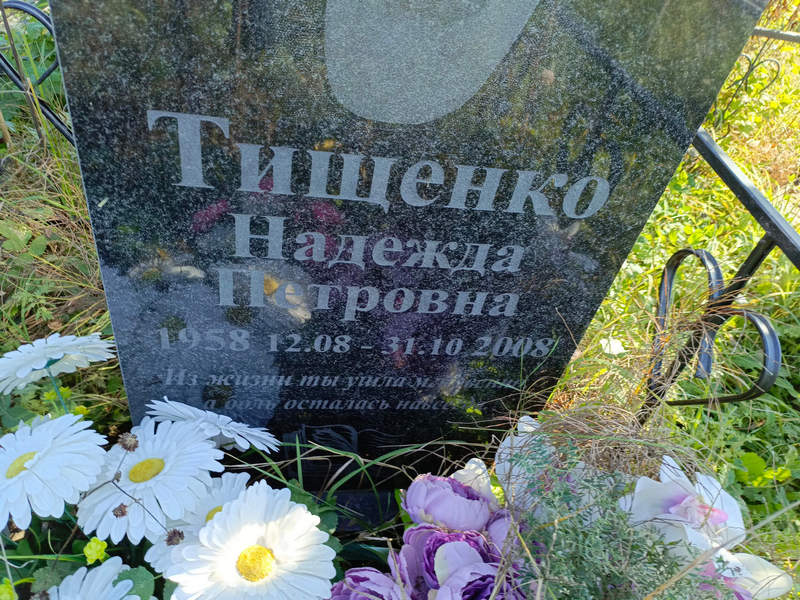 Тищенко