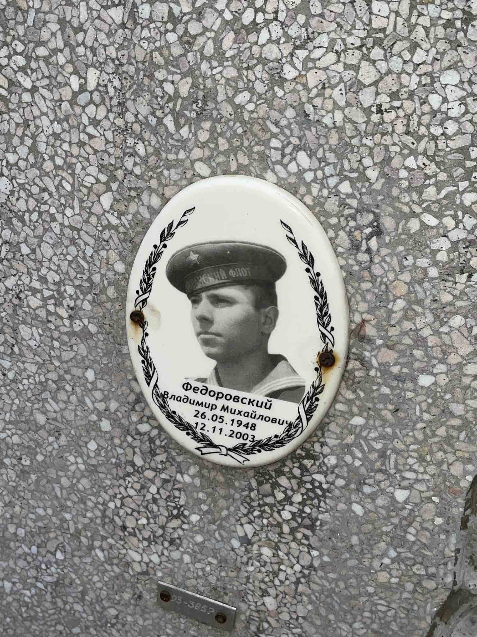 Федоровский Владимир Михайлович